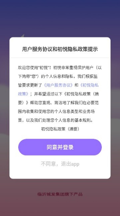 初悦交友软件下载截图3