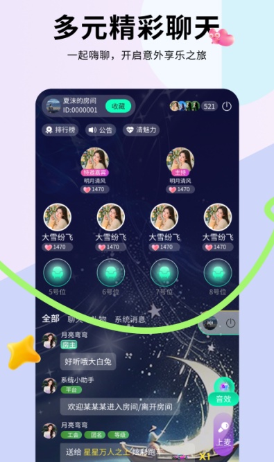 羽声语音交友软件截图1