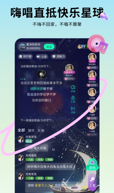 羽声语音交友软件截图3