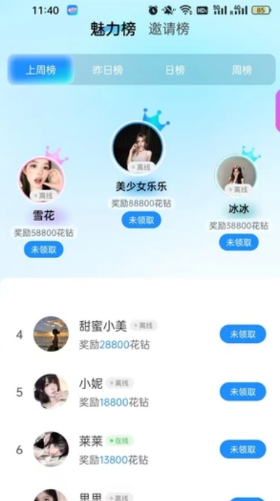 婉妍交友软件截图1