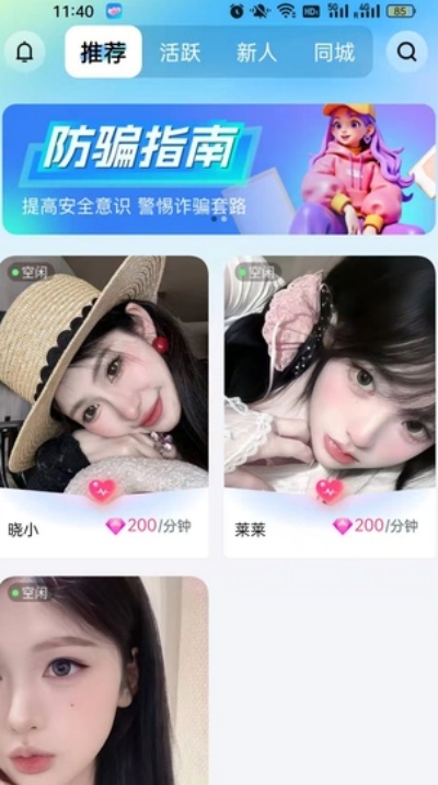 婉妍交友软件截图3