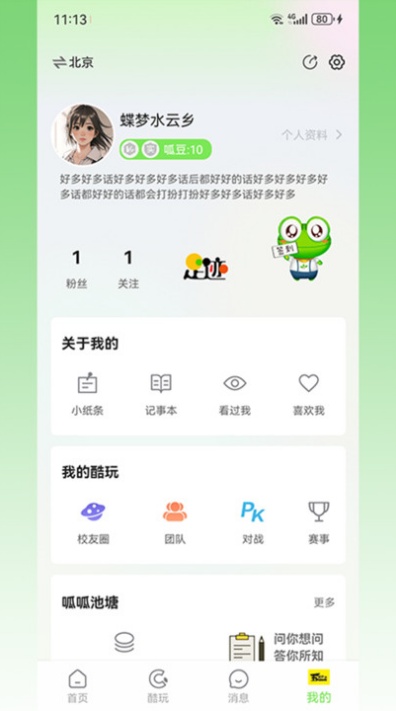 呱东呱西app安卓官方版截图4
