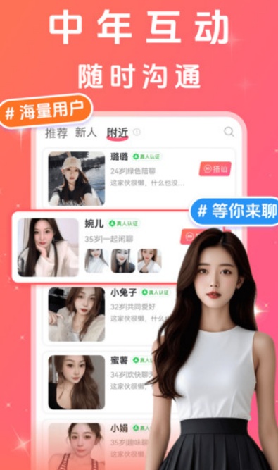 附近聊心app安卓官方版截图1