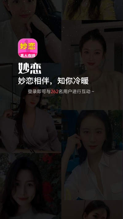 妙恋交友app下载2026最新版