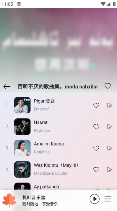 枫叶音乐盒app安卓官方版截图2