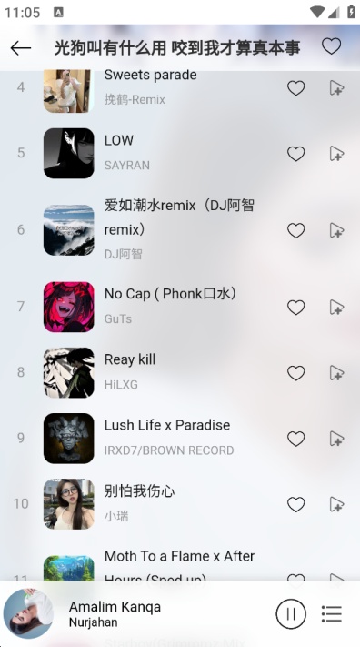 枫叶音乐盒app安卓官方版截图4