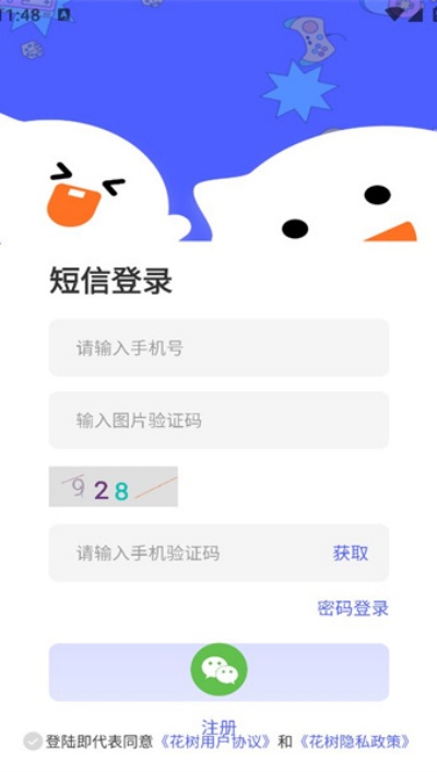 花树交友软件安卓官方版截图1