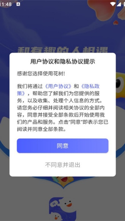 花树交友软件安卓官方版截图2