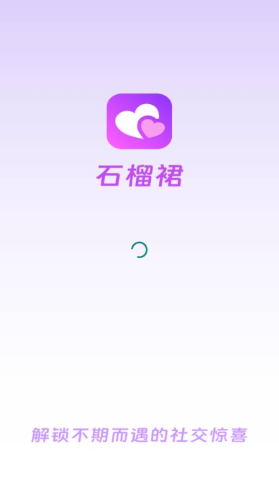 石榴裙交友app下载截图1