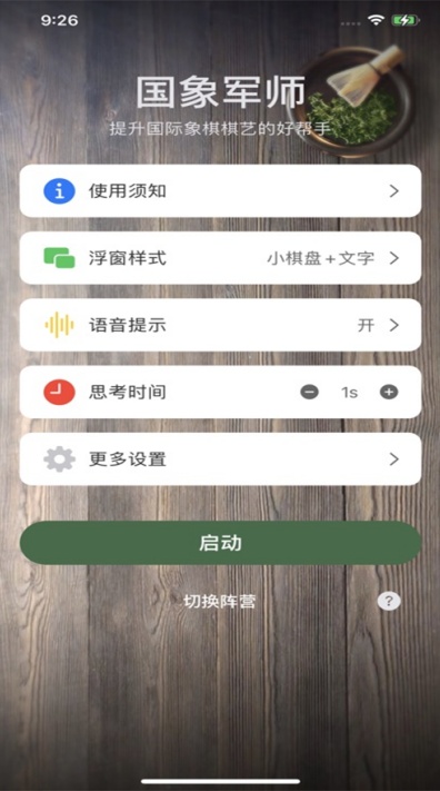 国象军师下载2026最新版截图1
