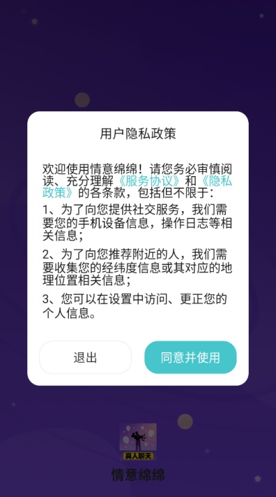 情意绵绵交友软件下载截图3
