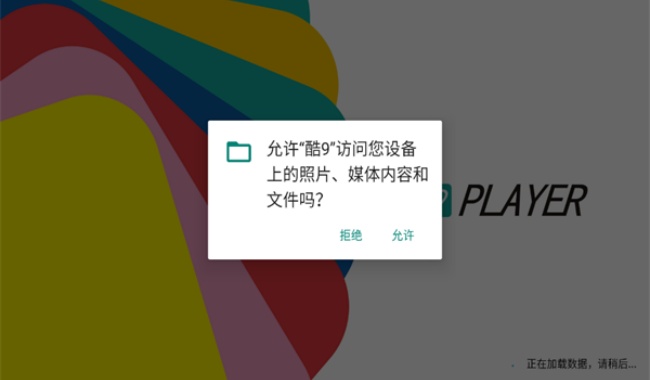 酷9电视版apk安装包最新版本下载