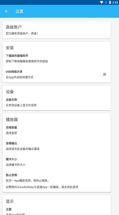 audiorelay安卓版汉化版截图1