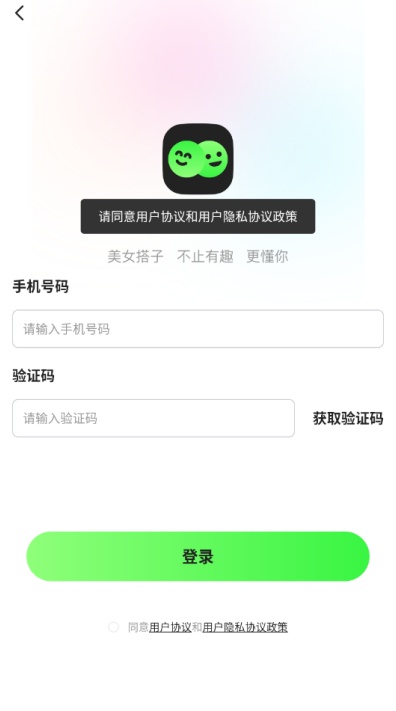 欢乐搭子交友软件下载截图2