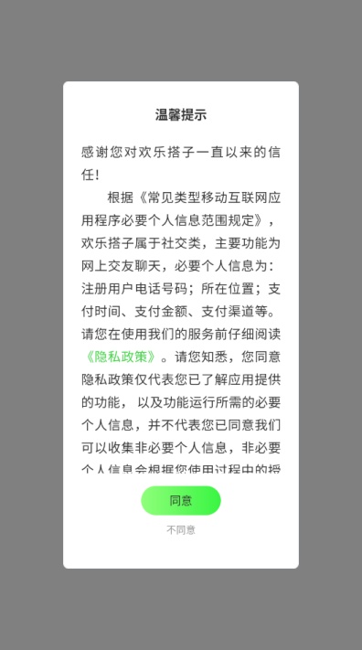 欢乐搭子交友软件下载截图3
