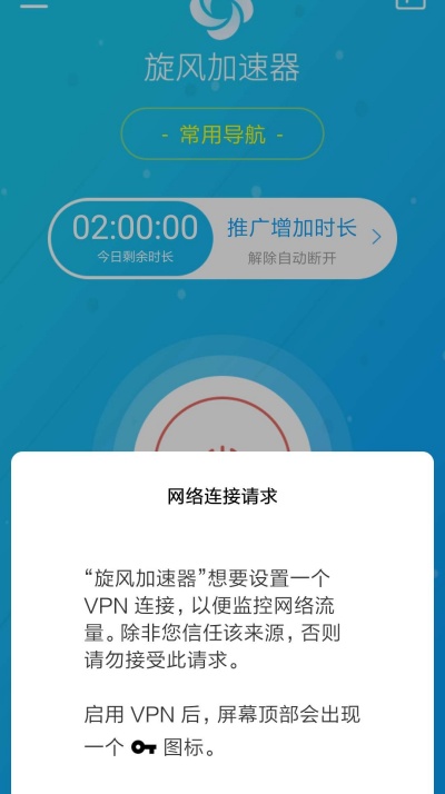 旋风免费加速器app最新下载截图1
