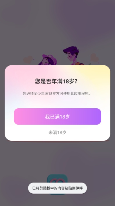 伊畔交友app下载2026最新版 伊畔交友app下载2026最新版