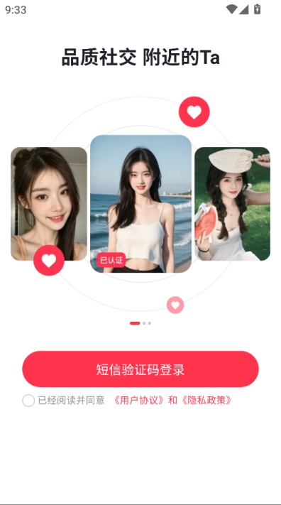 追恋交友软件安卓官方版下载 追恋交友软件安卓官方版下载