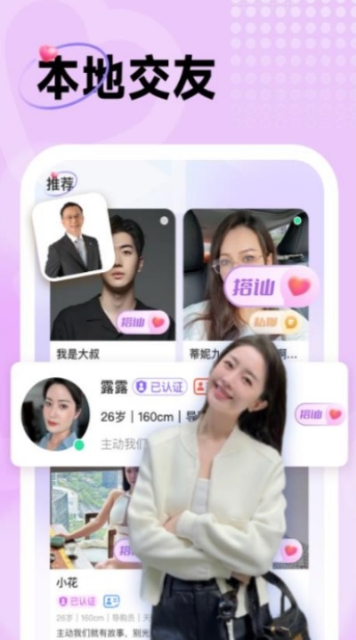中年暖友交友软件截图2