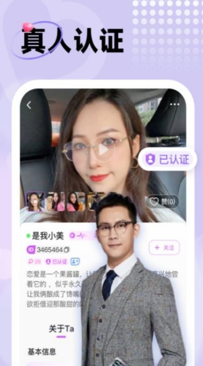 中年暖友交友软件截图3