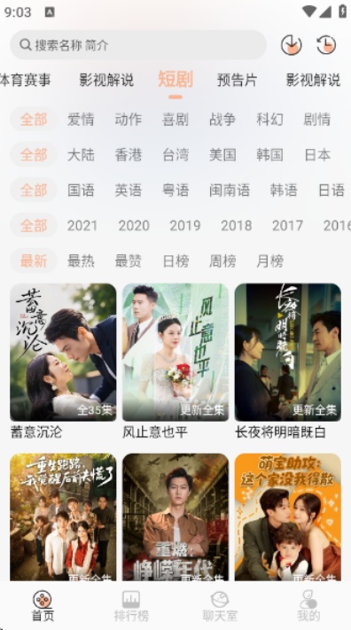 无爱影视看剧软件截图2