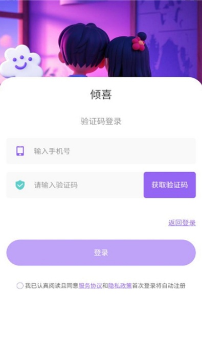 倾喜交友软件安卓官方版截图2