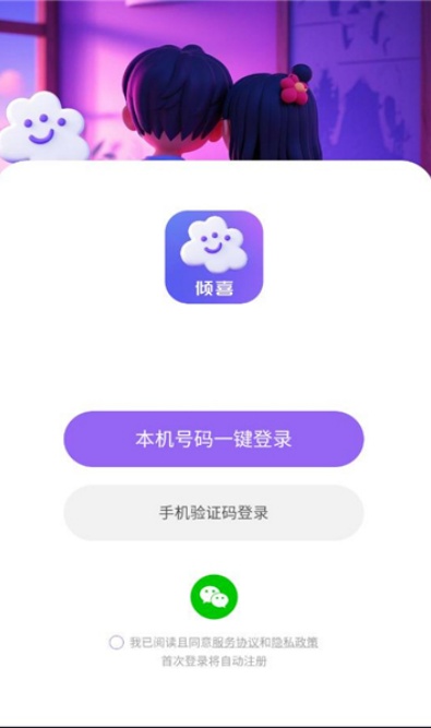 倾喜交友软件安卓官方版截图3