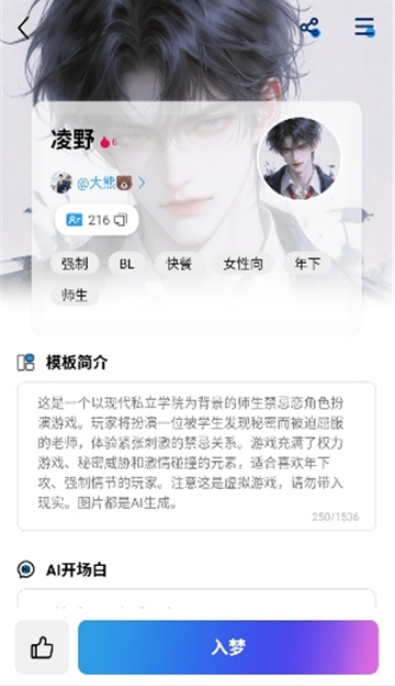 laiker ai聊天软件截图1