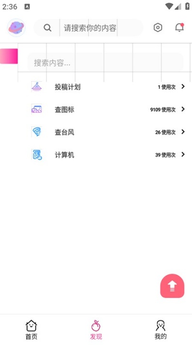 桃枫助手app截图1