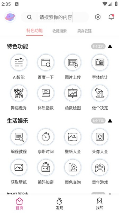 桃枫助手app截图3