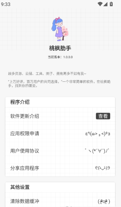 桃枫助手app安卓最新版下载 桃枫助手app安卓最新版下载