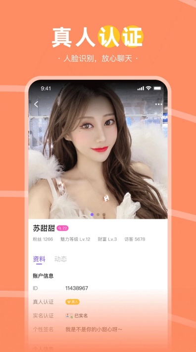 幽雅真人视频app截图1