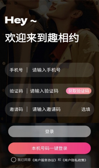 趣相约交友平台官方版下载 趣相约交友平台官方版下载