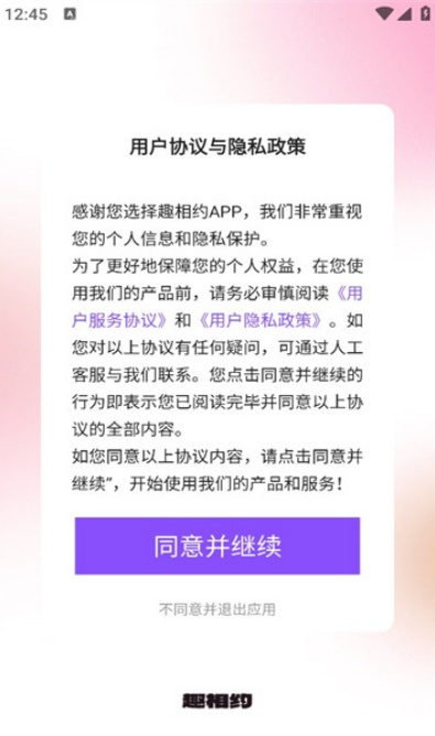 趣相约交友平台截图3