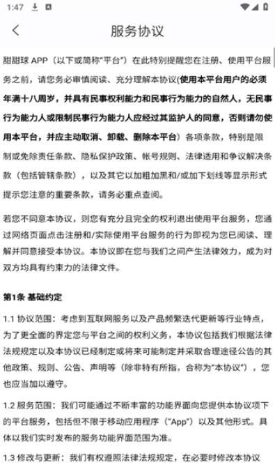 甜甜球交友app安卓官方版截图1