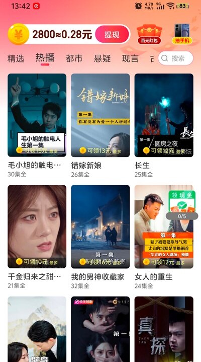 短剧盒子app安卓最新版下载