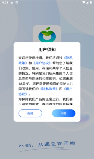 橙语交友app安卓官方版截图2