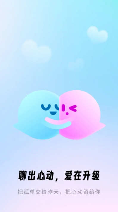 雏爱交友app安卓官方版下载 雏爱交友app安卓官方版下载