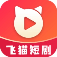 飞猫短剧app下载2026最新版