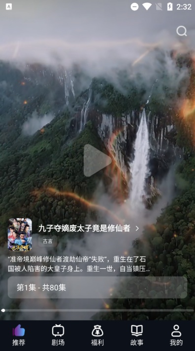 星雪短剧app安卓官方版截图1