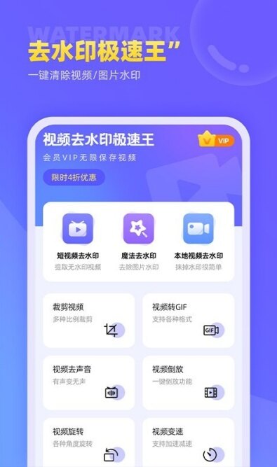 视频去水印极速王app免费版下载