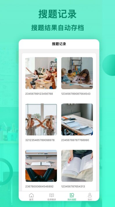 搜答案+app手机版免费下载