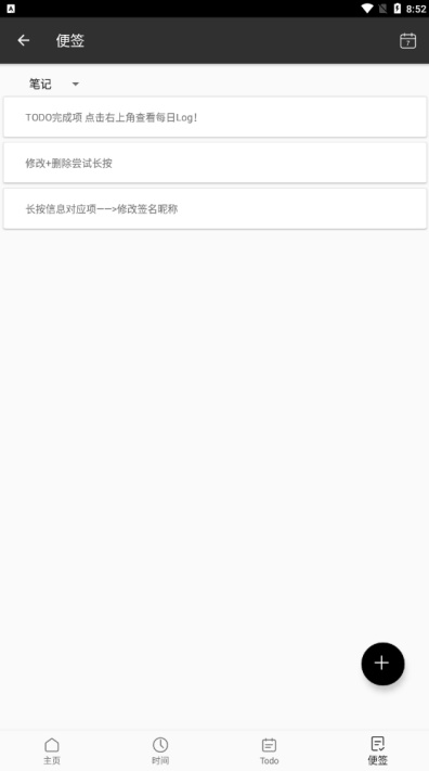 记时Note app最新版截图1