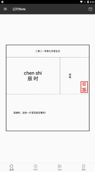记时Note app最新版截图3