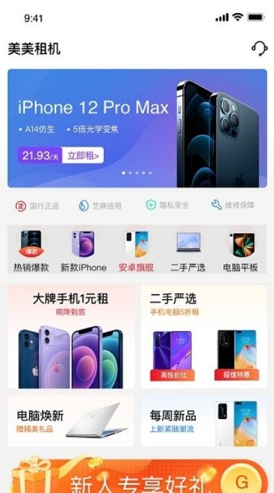 美美租机app官方版下载