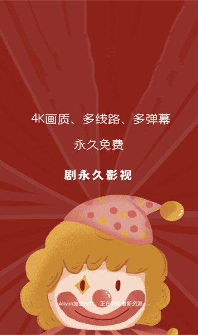 剧永久影视app官方正版下载 剧永久影视app官方正版下载