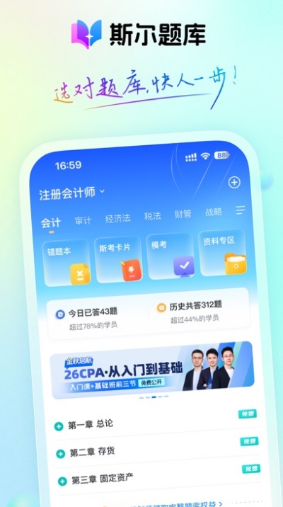 斯尔题库app下载2026最新版 斯尔题库app下载2026最新版