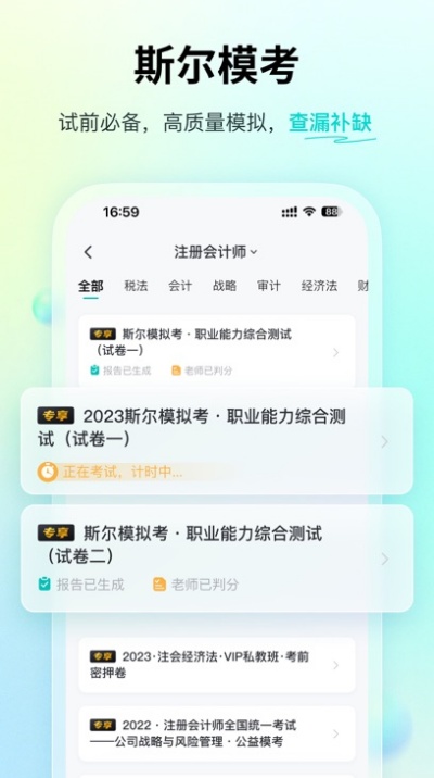 斯尔题库app下载2026最新版截图4