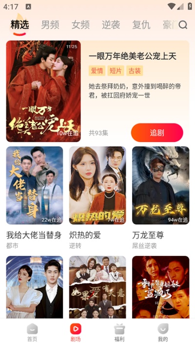 虾看短剧app下载2026最新版 虾看短剧app下载2026最新版