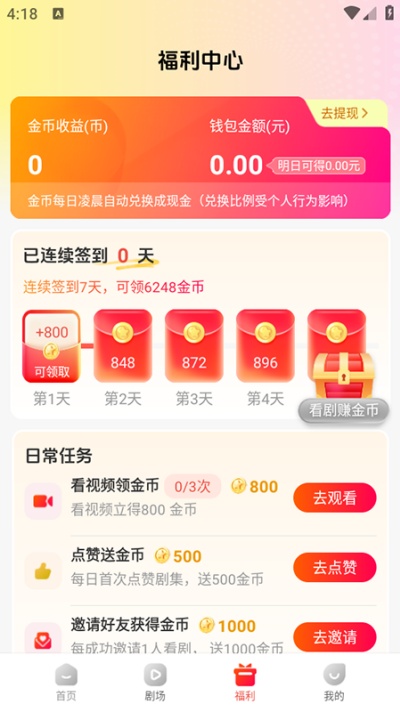 虾看短剧app下载2026最新版截图2